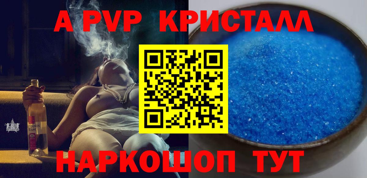 Alfa_PVP СК КРИС  Вход с VPN  APVP крисы CK  Чебоксары  А ПВП Crystall 
