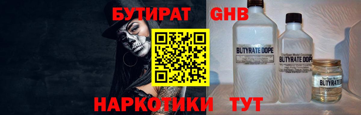 Бутират GHB  Вход с VPN  Чебоксары 