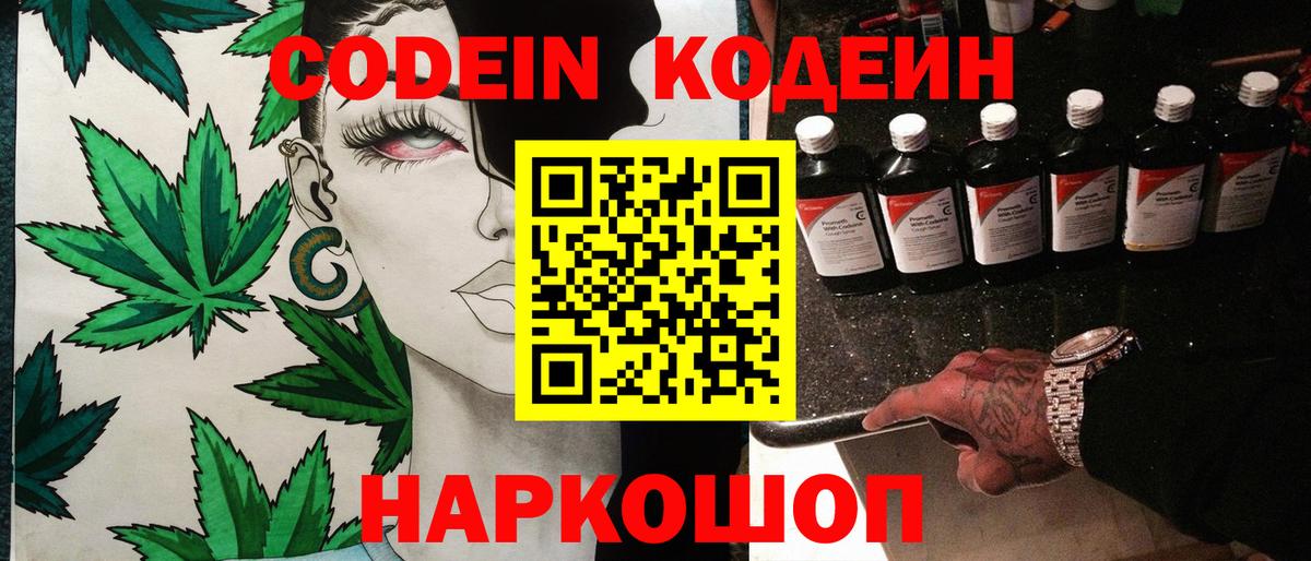 Codein напиток Lean (лин)  Кодеиновый сироп Lean Purple Drank  Вход с VPN  Чебоксары 