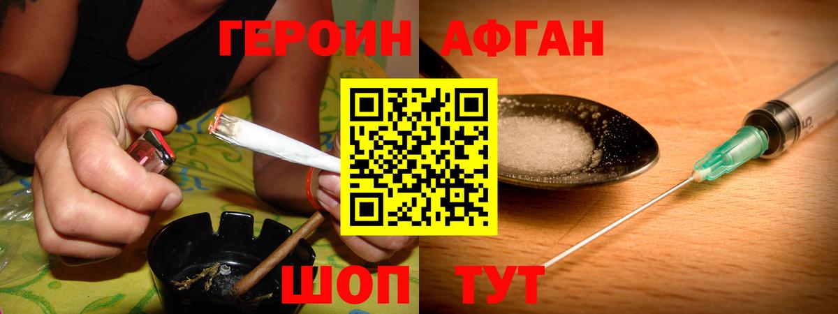 ГЕРОИН Афган  Вход с VPN  Чебоксары 