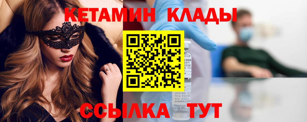 Кетамин VHQ Чебоксары